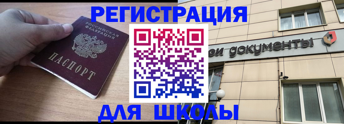регистрация для школы в Вичуге