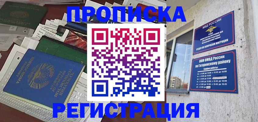 прописка от собственника в Вичуге